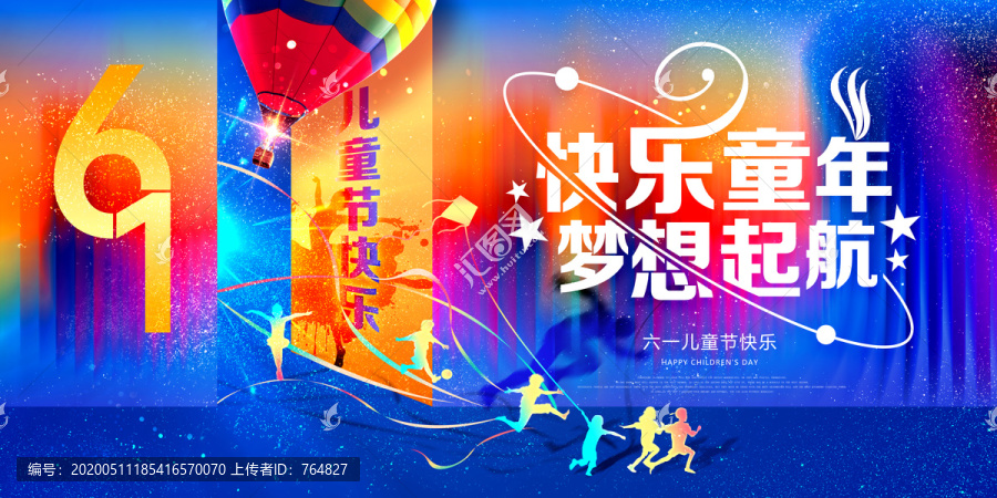 兒童節(jié)