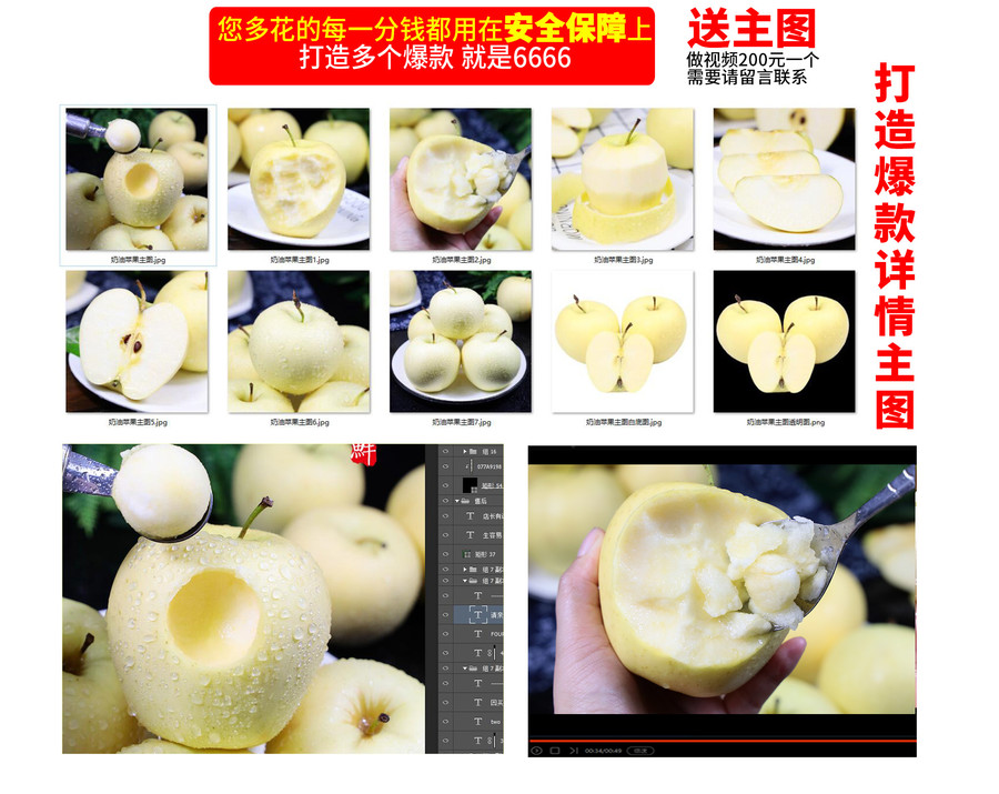 奶油蘋果富士黃元帥詳情頁(yè)
