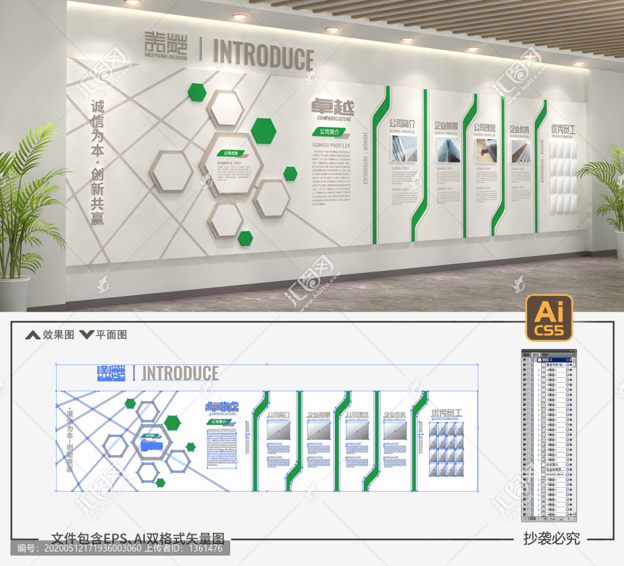 綠色企業(yè)文化墻