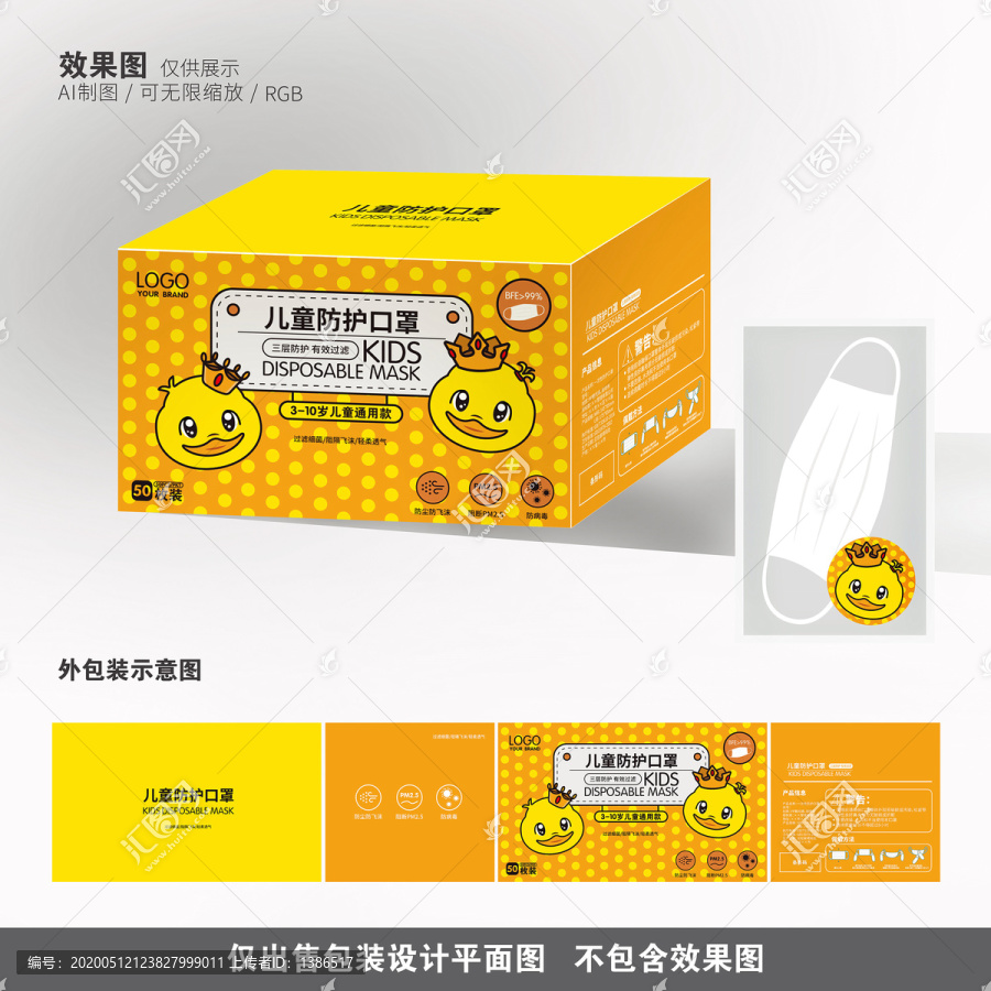 兒童防護口罩包裝