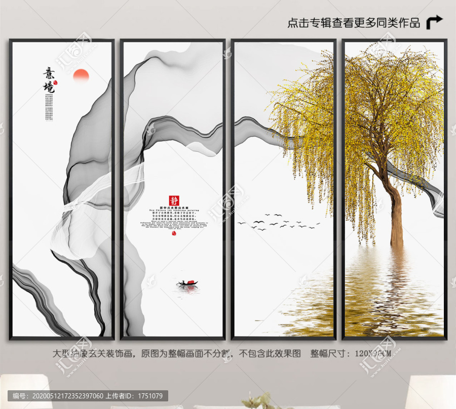 意境山水發(fā)財樹裝飾畫