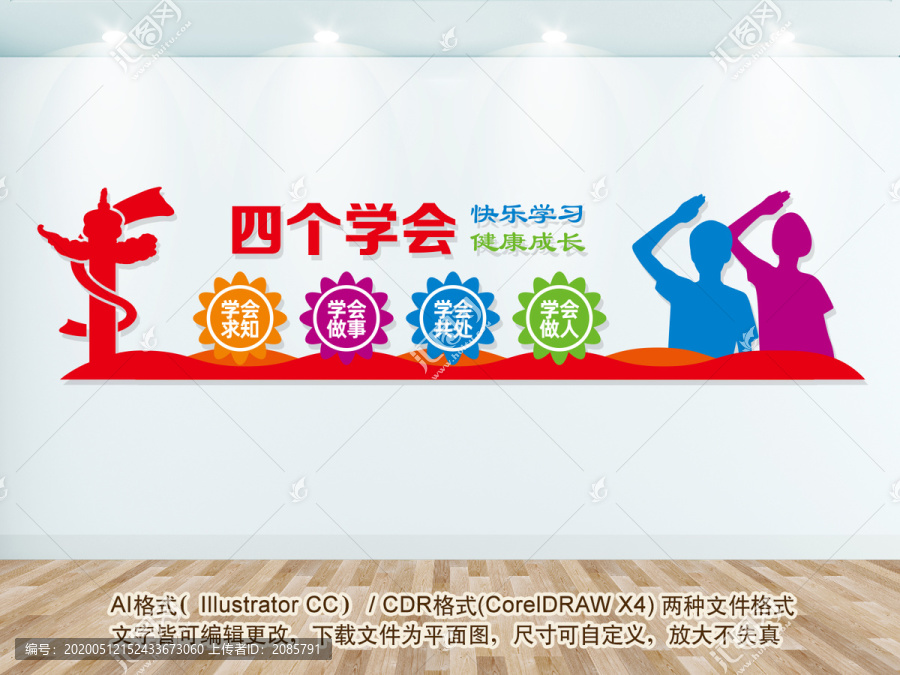 四個學(xué)會