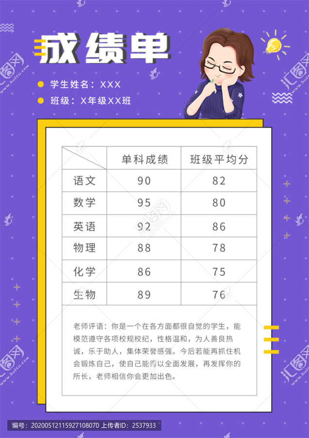 紫色手繪風(fēng)學(xué)生個(gè)人成績單