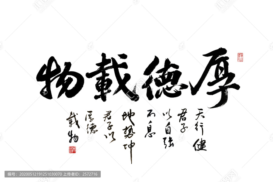 厚德載物毛筆書(shū)法藝術(shù)字體
