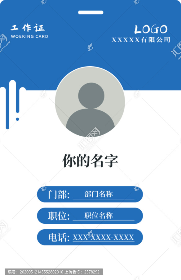 工作證