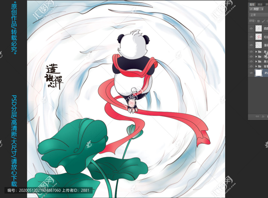 飛天熊貓之蓮語禪心