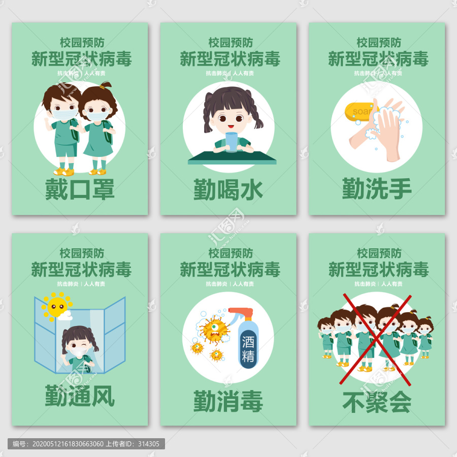 開學(xué)防疫宣傳海報(bào)
