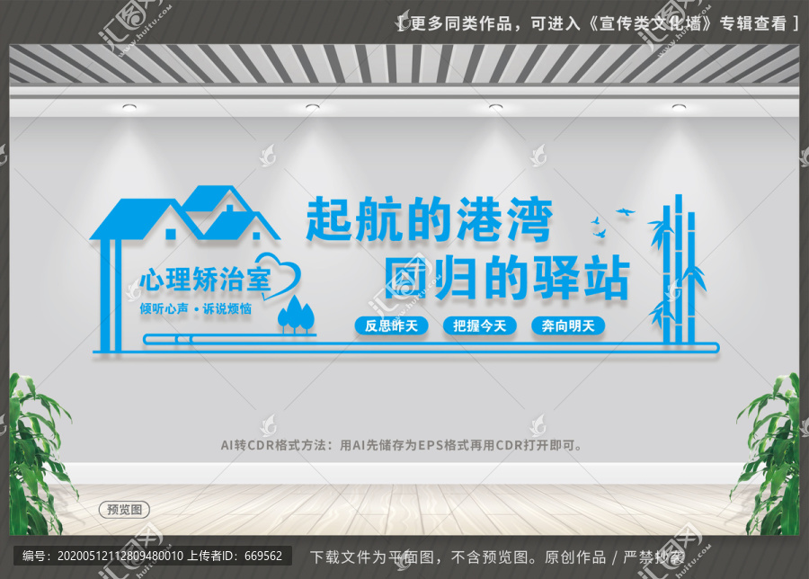 心理矯治室