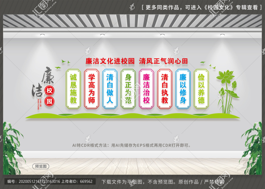 校園廉潔文化墻