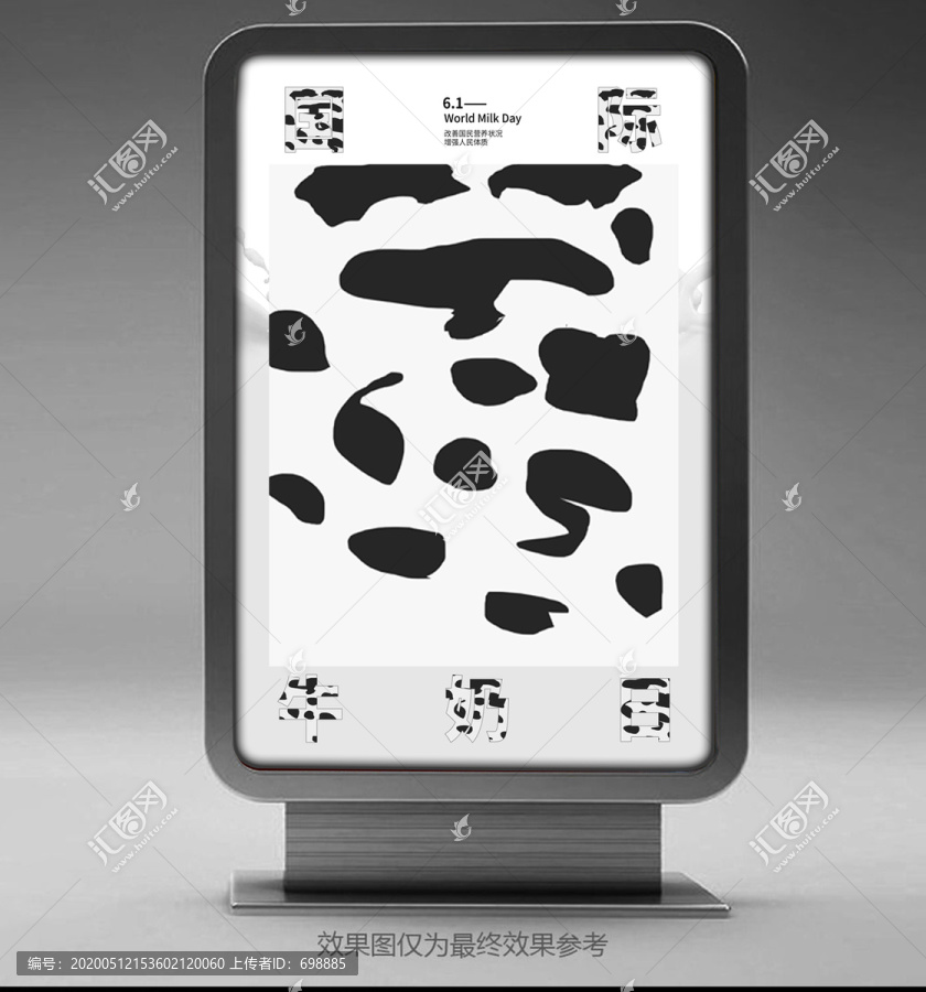 國(guó)際牛奶日海報(bào)