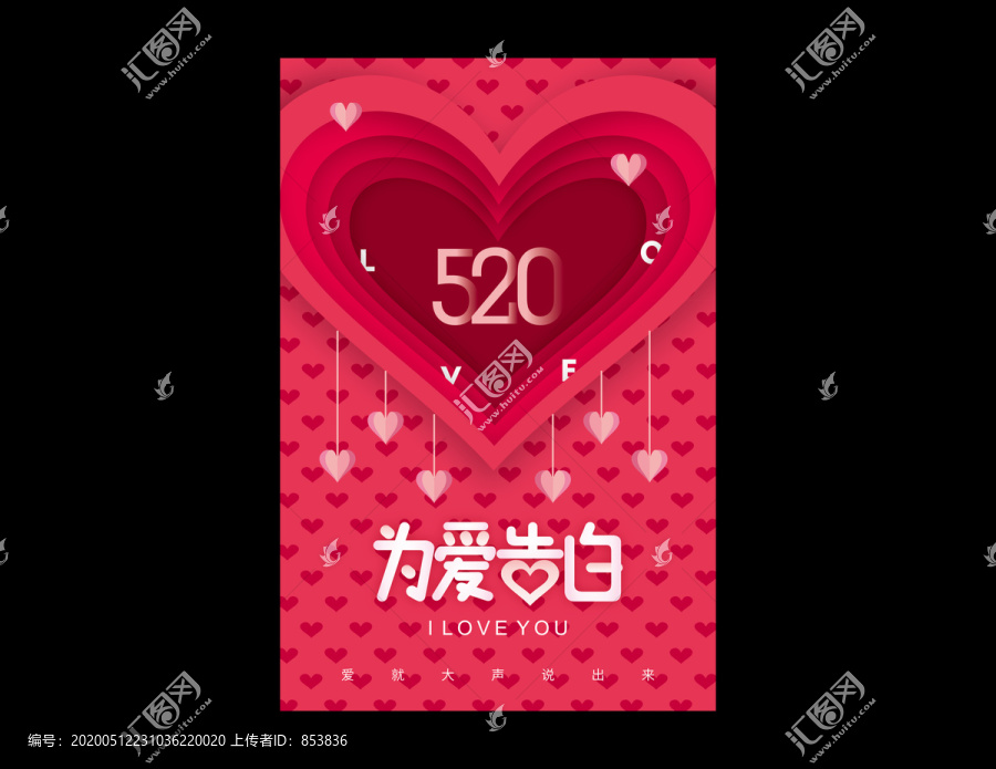 520為愛(ài)告白