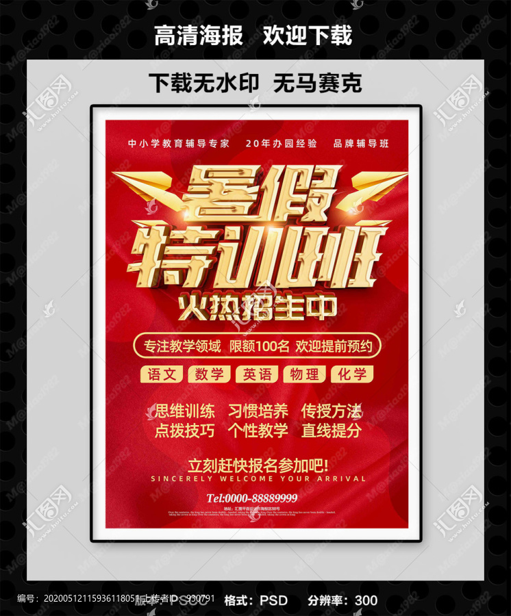 暑假特訓(xùn)班
