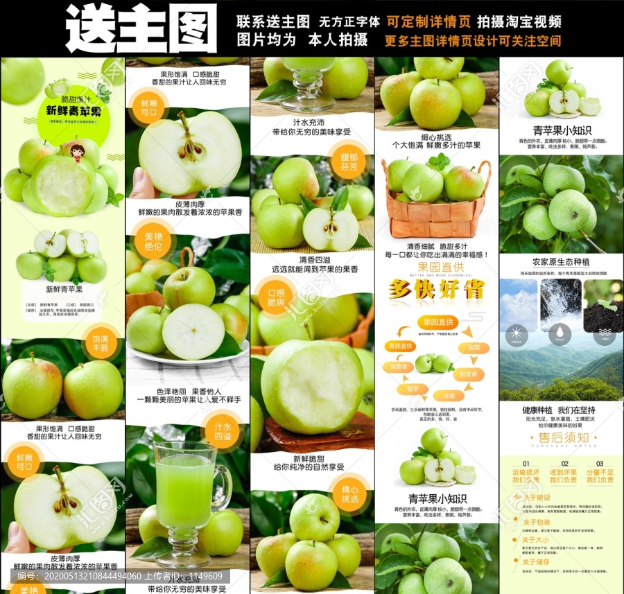 青蘋果詳情頁設(shè)計