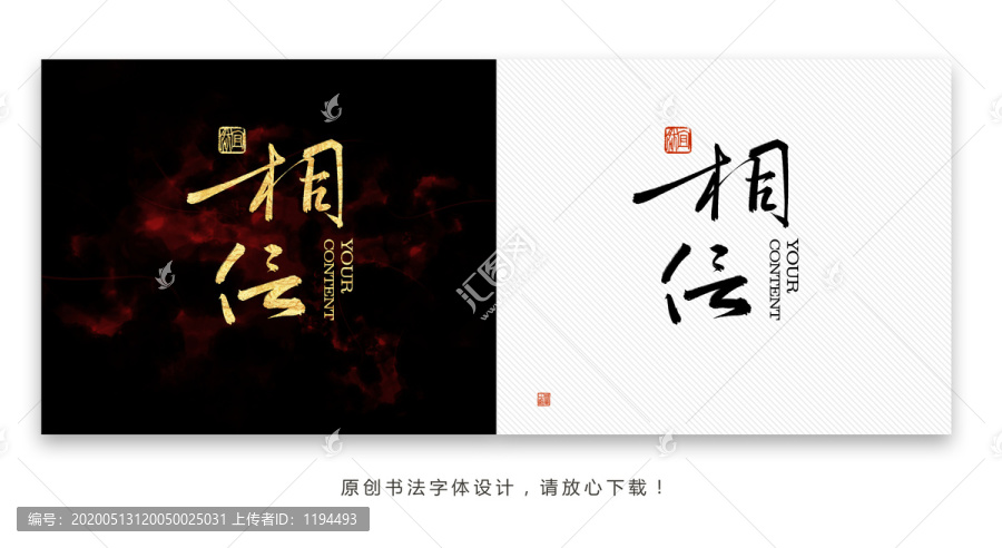 相信書法字體