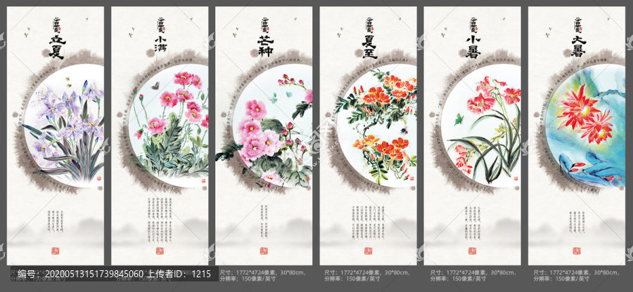 24節(jié)氣花卉