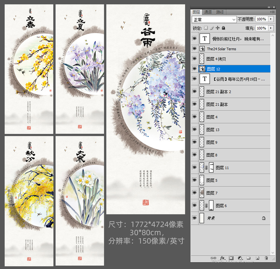 24節(jié)氣花卉