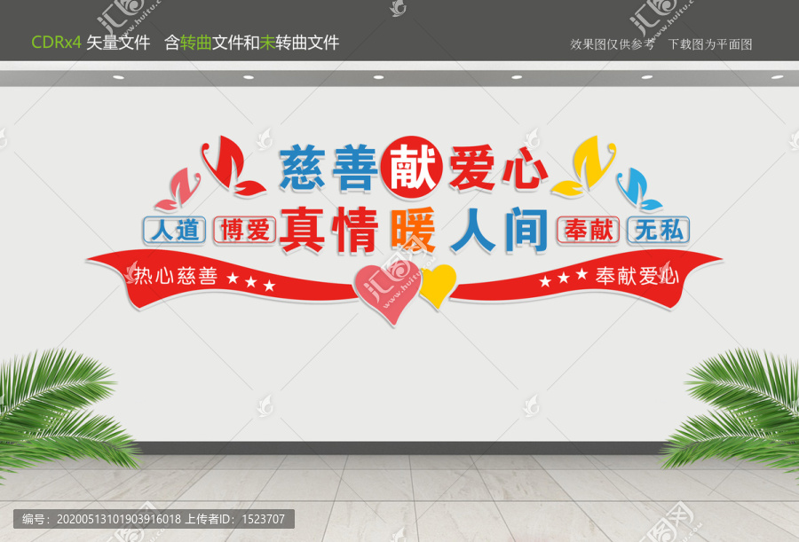 慈善文化墻