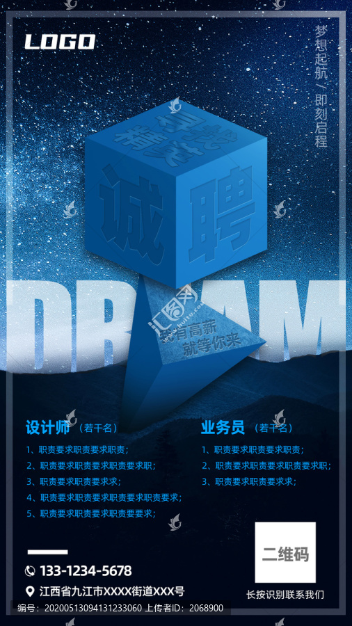 星空藍(lán)色風(fēng)立體效果招聘海報