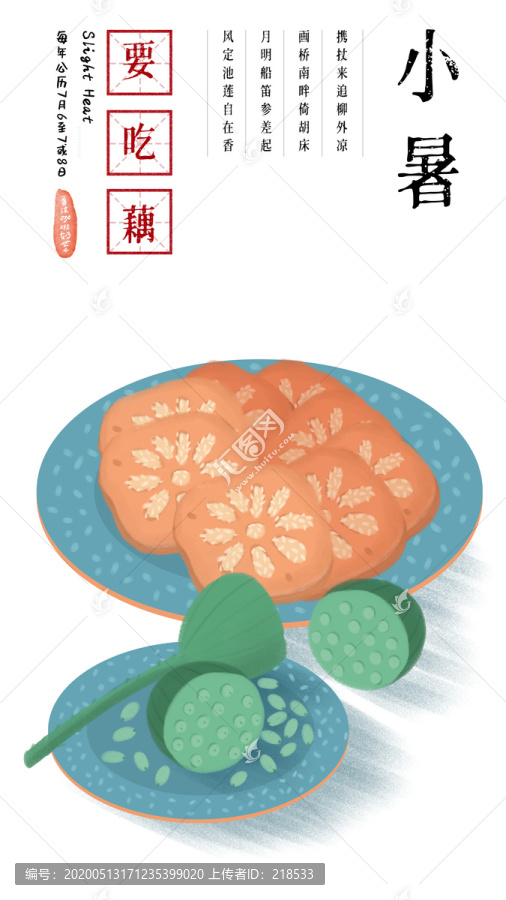 24節(jié)氣食物插畫(huà)要吃藕蜜汁藕