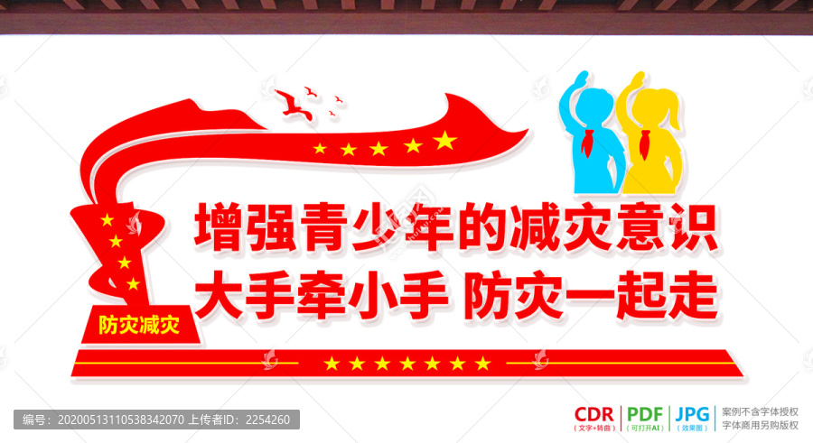 防災減災
