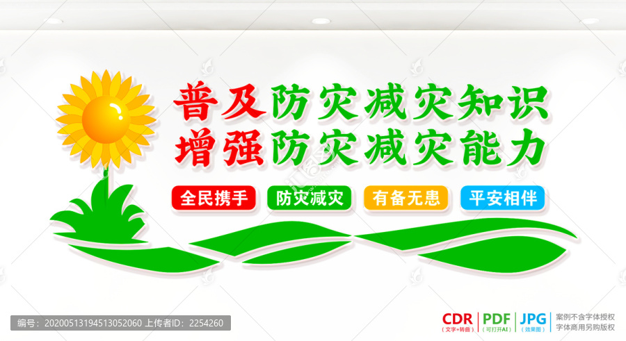 防災(zāi)