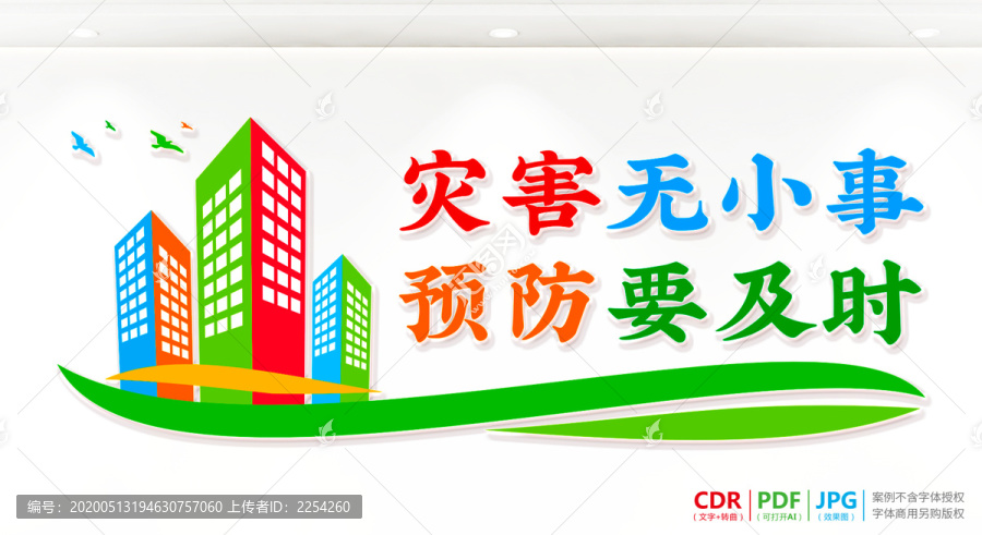 防災(zāi)文化