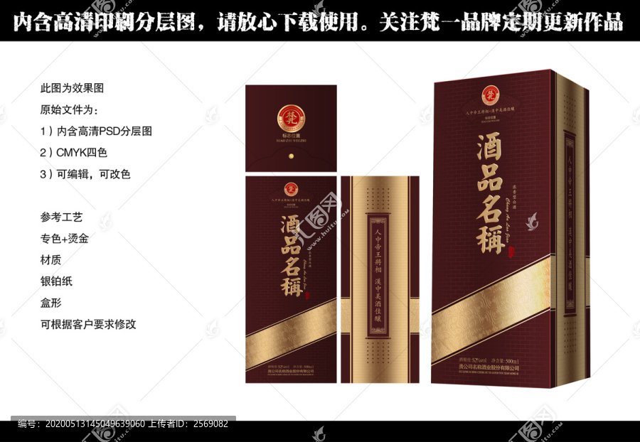 白酒包裝咖啡色