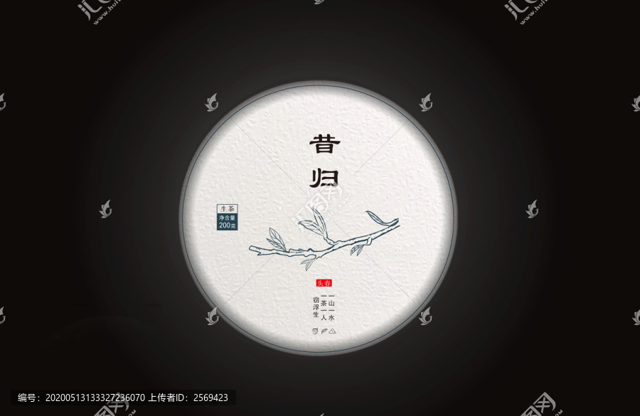 昔歸