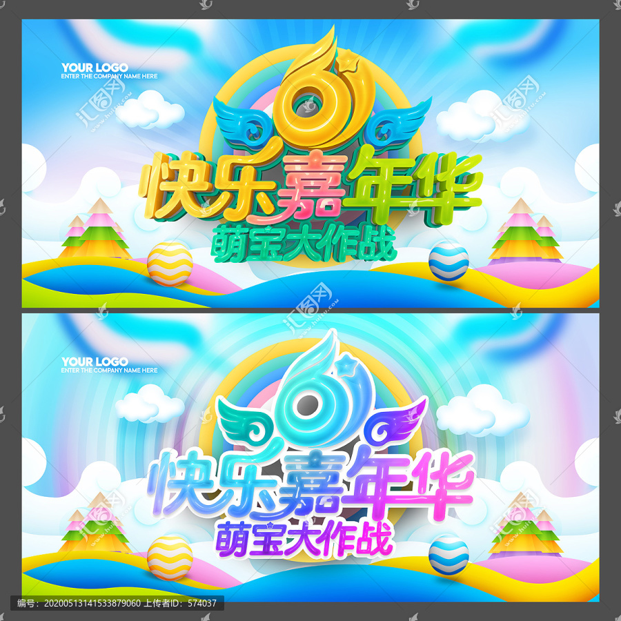 六一兒童節(jié)