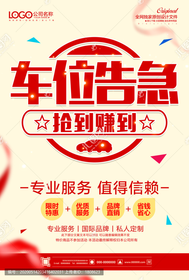 車位