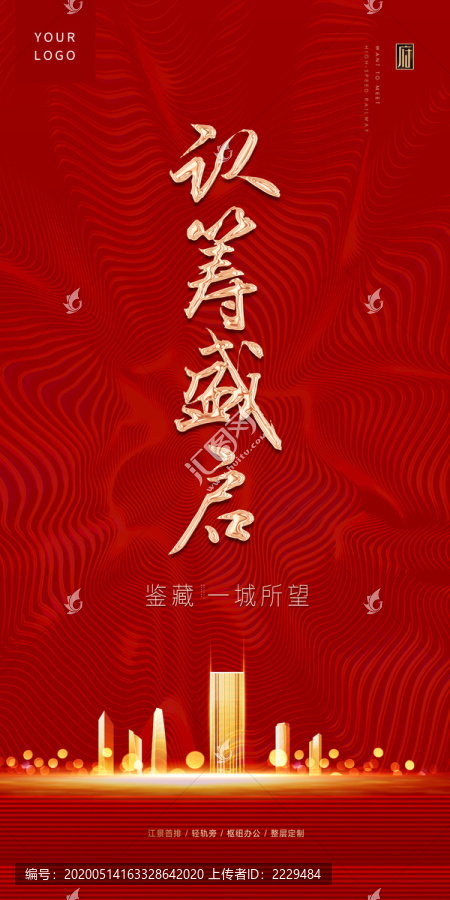 認(rèn)籌海報(bào)