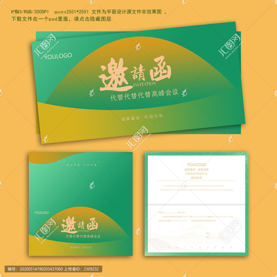 企業(yè)邀請函
