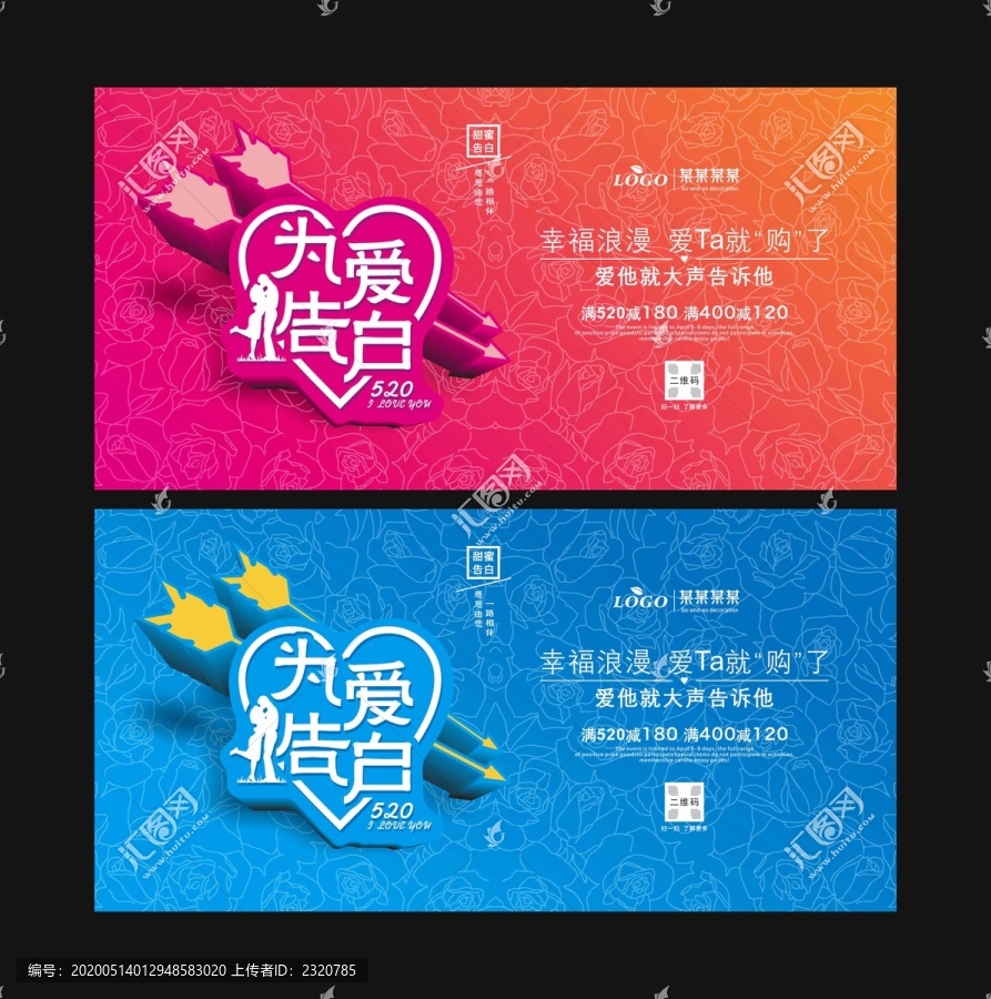 為愛告白