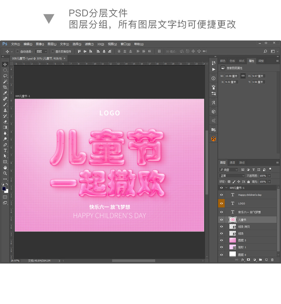 兒童節(jié)一起撒歡字體特效設(shè)計