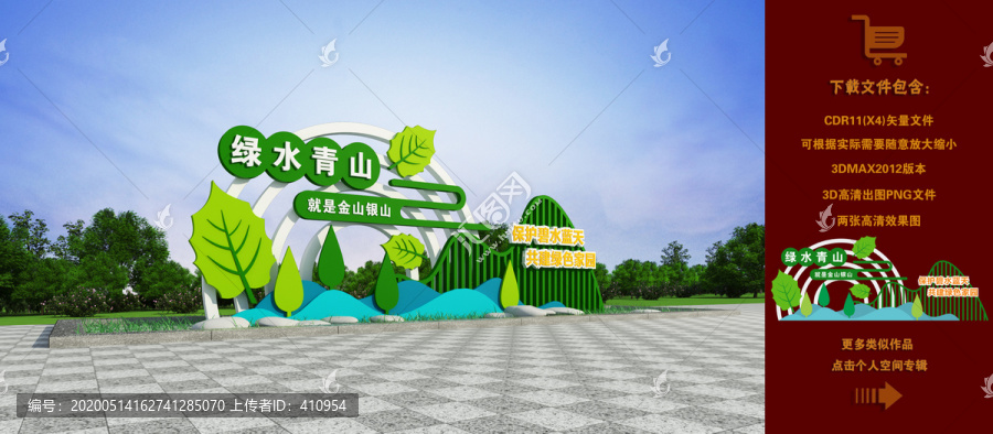 綠水青山
