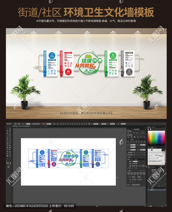 社区环保卫生宣传垃圾分类文化墙