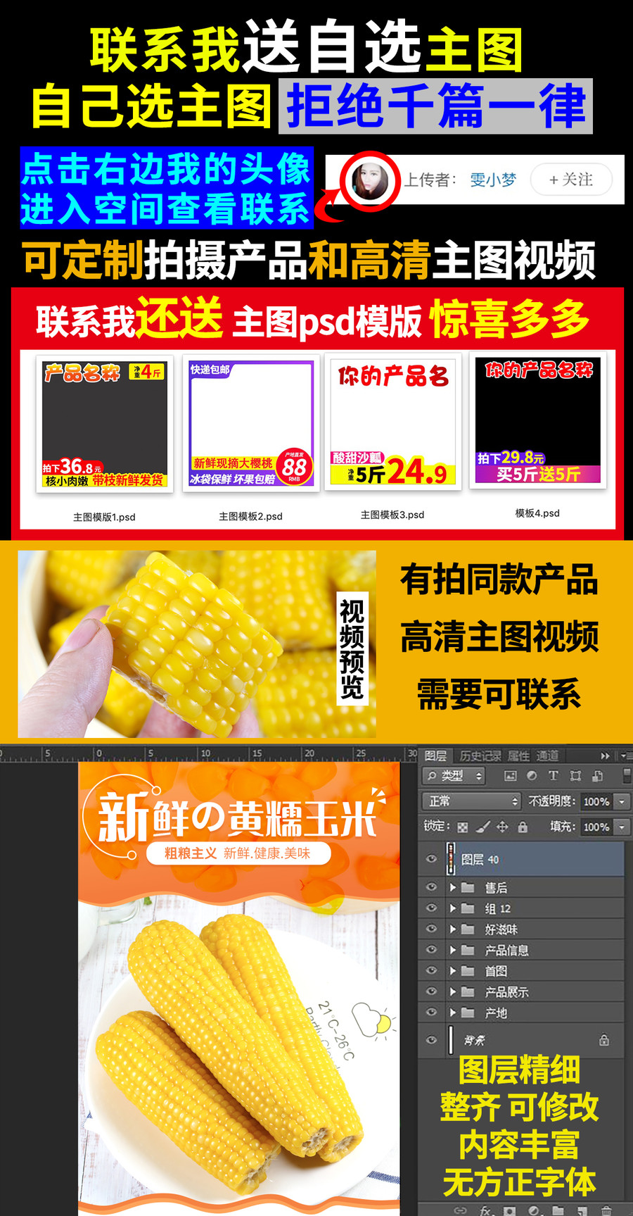 黃糯玉米詳情頁(yè)