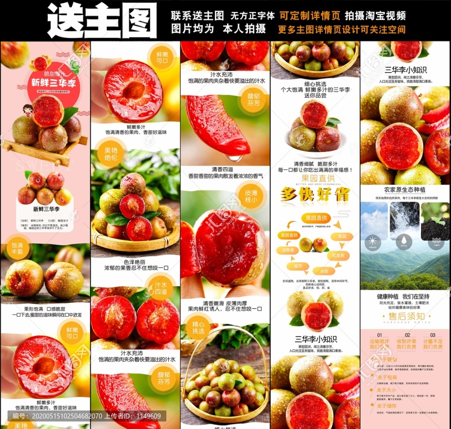 三華李詳情頁(yè)設(shè)計(jì)