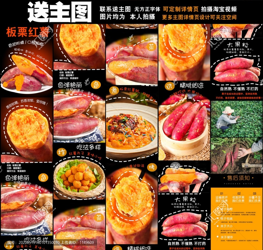 板栗紅薯詳情頁設(shè)計(jì)