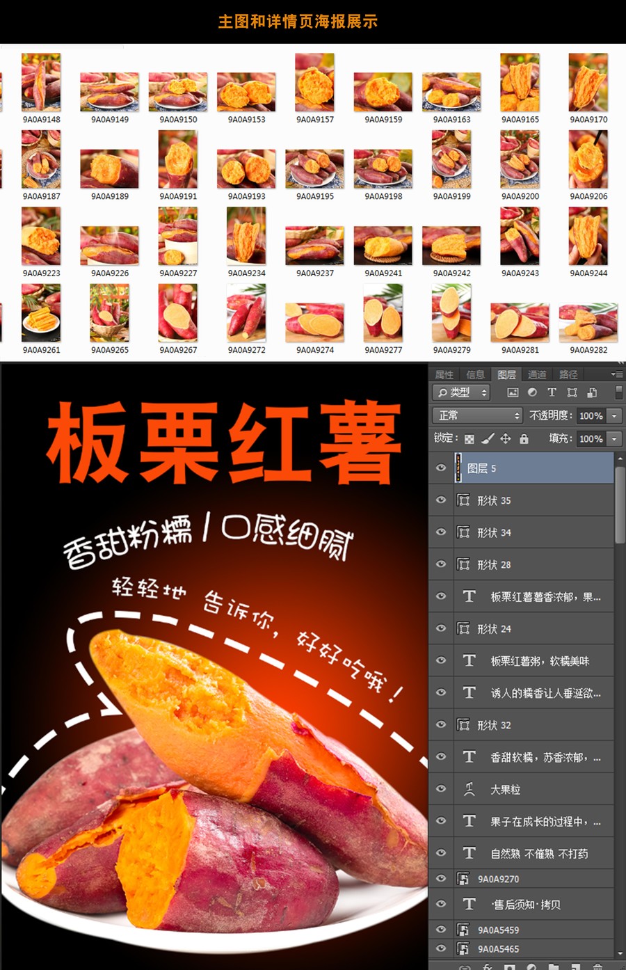 板栗紅薯詳情頁設(shè)計(jì)