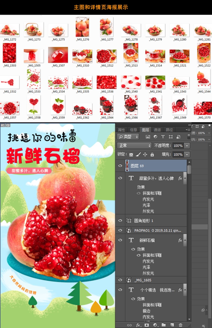 石榴詳情頁設(shè)計