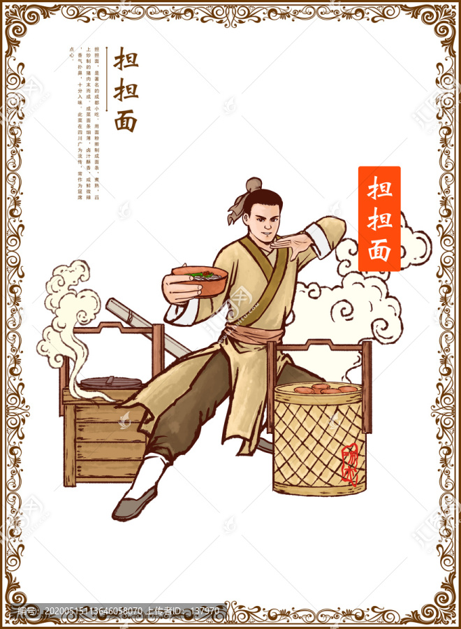擔擔面