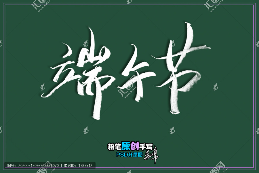端午節(jié)