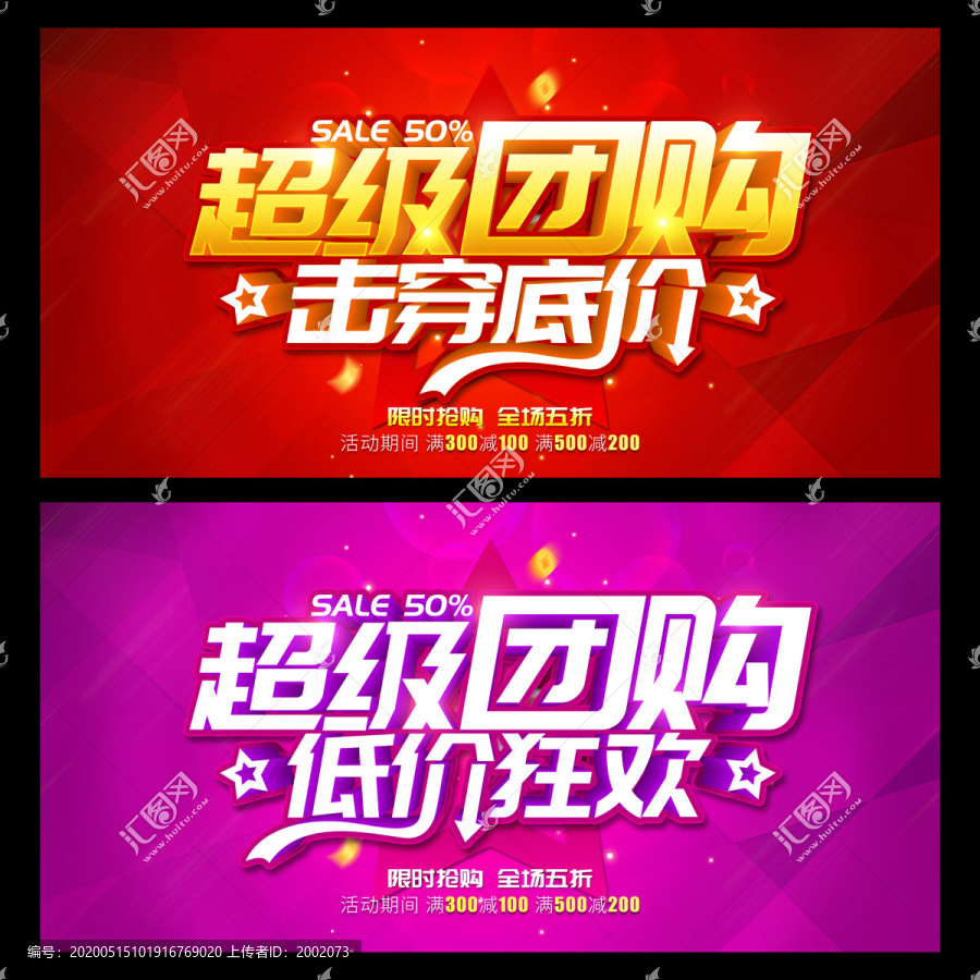 超級團購