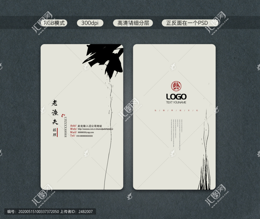 中國風(fēng)企業(yè)公司水墨名片