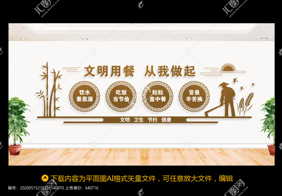 食堂文化墻