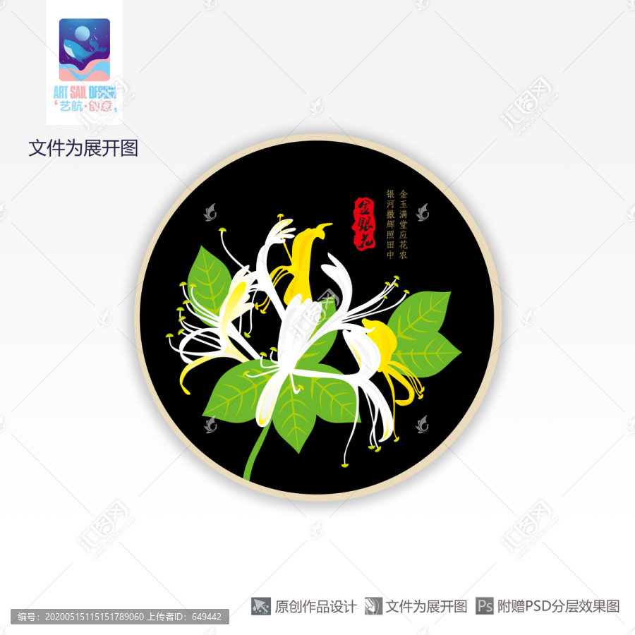 金銀花包裝插畫