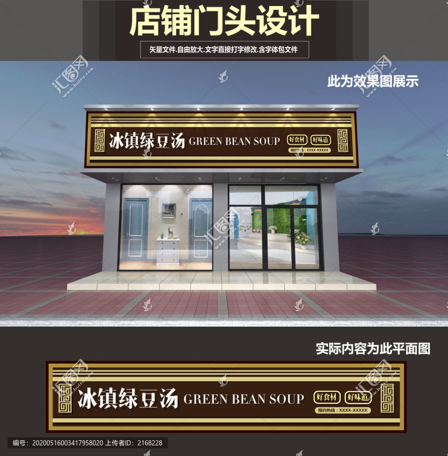 綠豆湯門頭設(shè)計(jì)