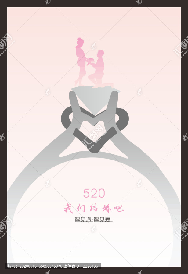 520我們結(jié)婚吧