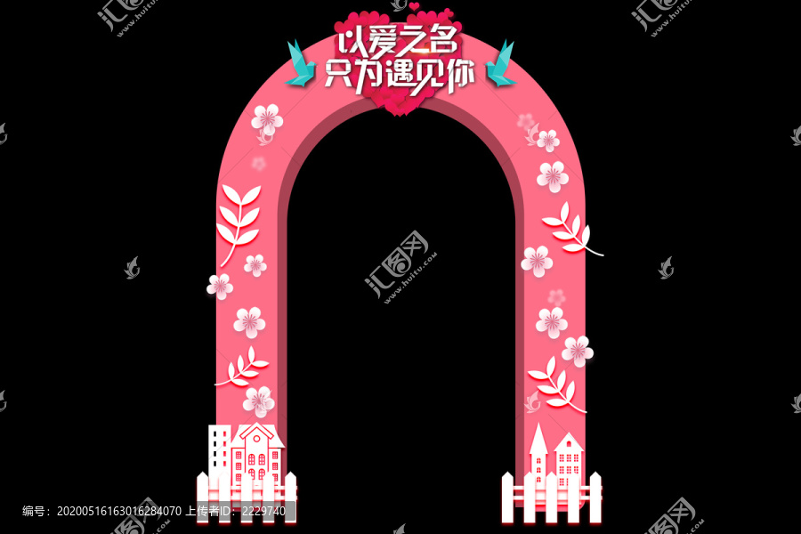 情人節(jié)拱門